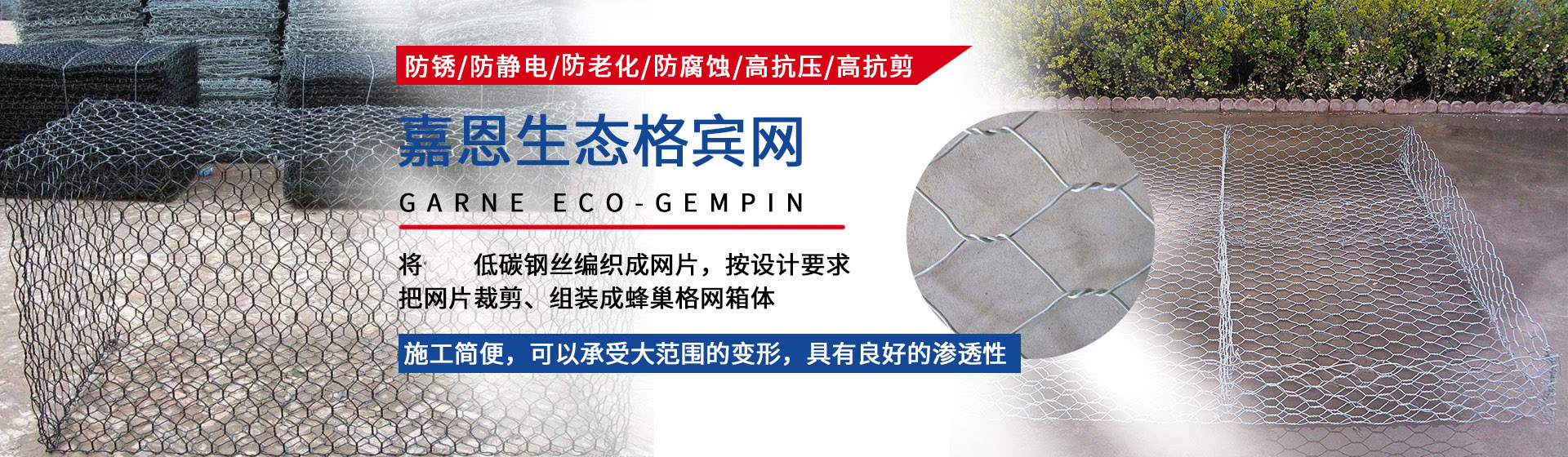 嘉恩石籠網(wǎng)